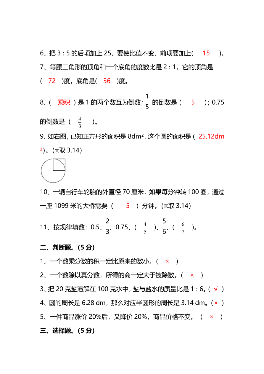 人教版六年级上册数学期末测试卷（一）PDF版及答案