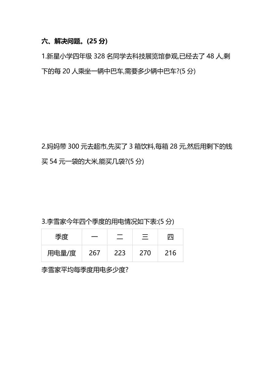 苏教版小学四年级数学上册期末测试卷及答案一（PDF）