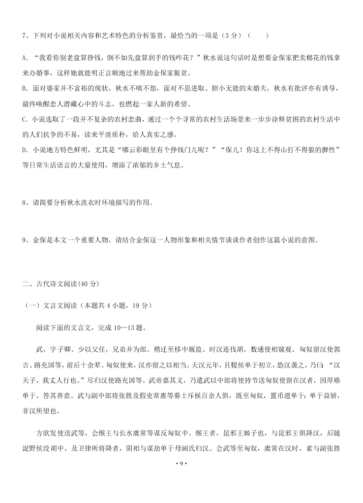 2021届湖南省娄底一中高二上语文开学考试试题（含答案）