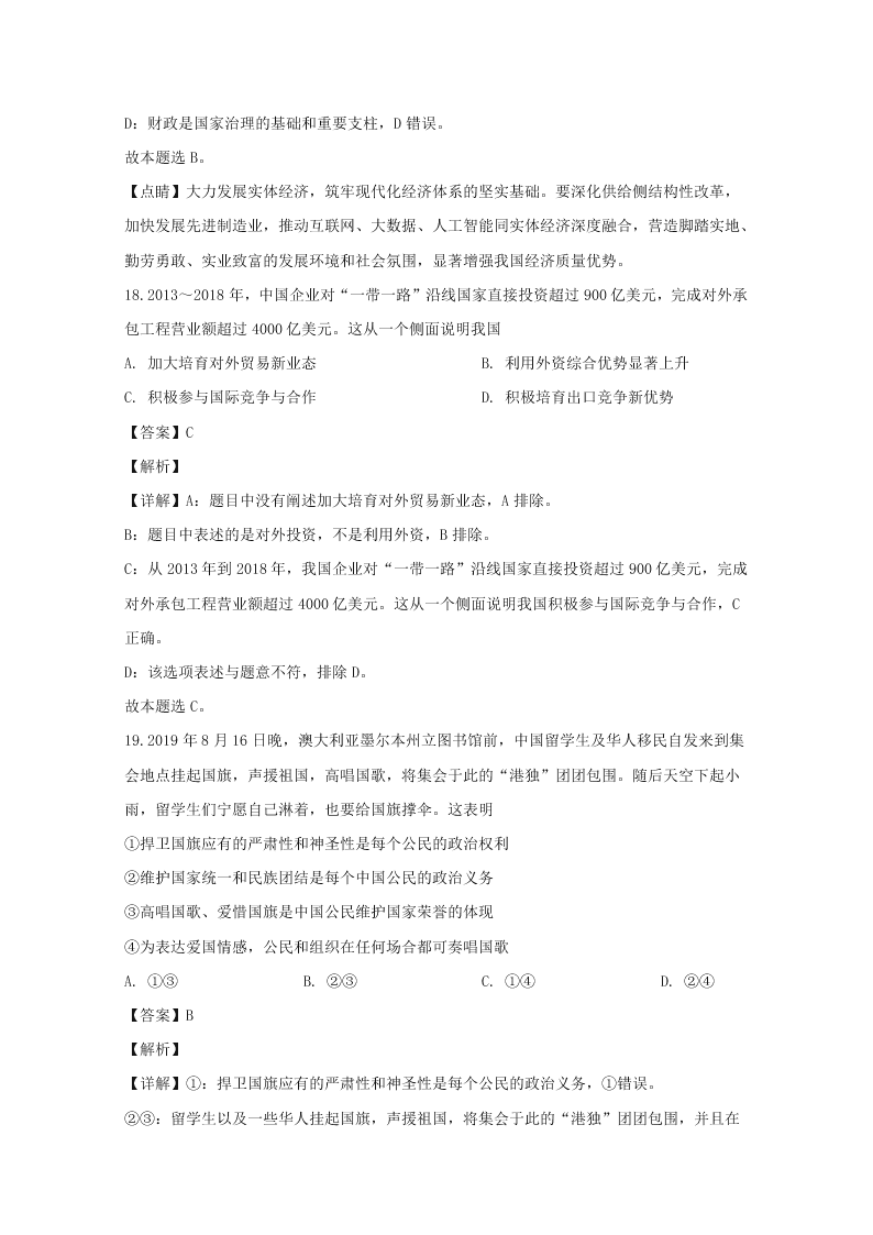 浙江省舟山市2019-2020高二政治上学期期末试题（Word版附解析）