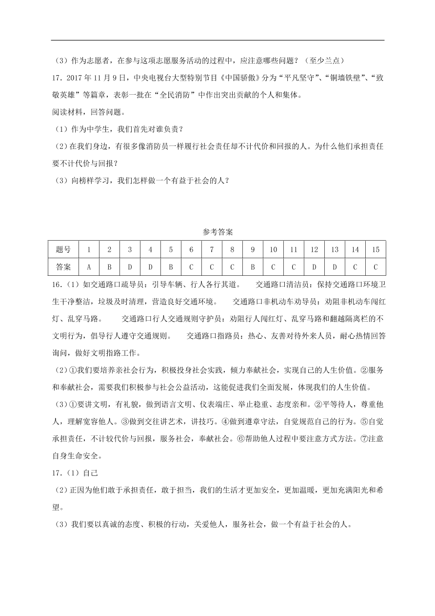 新人教版 八年级道德与法治上册第七课积极奉献社会第2框服务社会课时练习（含答案）