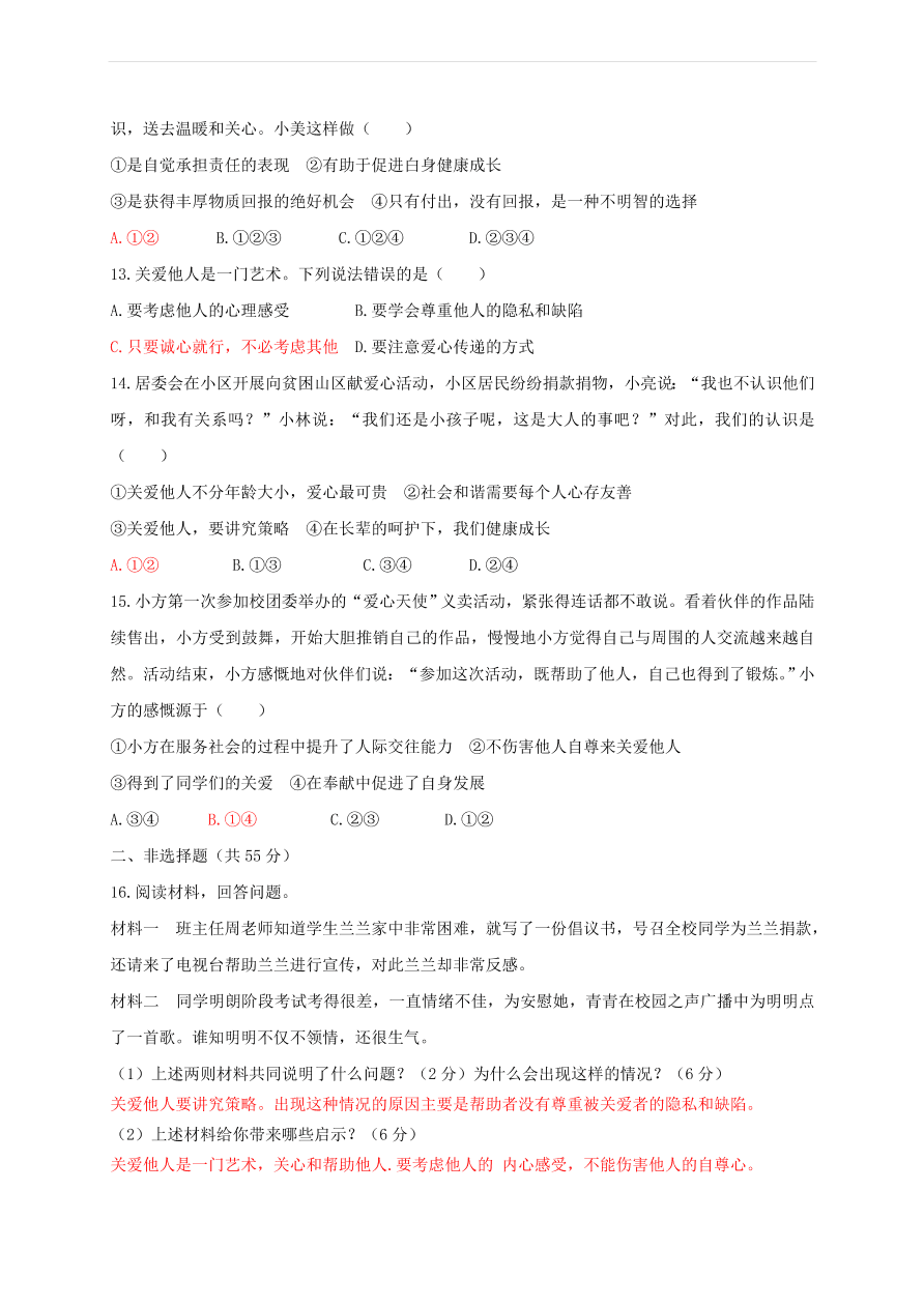 新人教版 八年级道德与法治上册第三单元勇担社会责任测试卷（含答案）