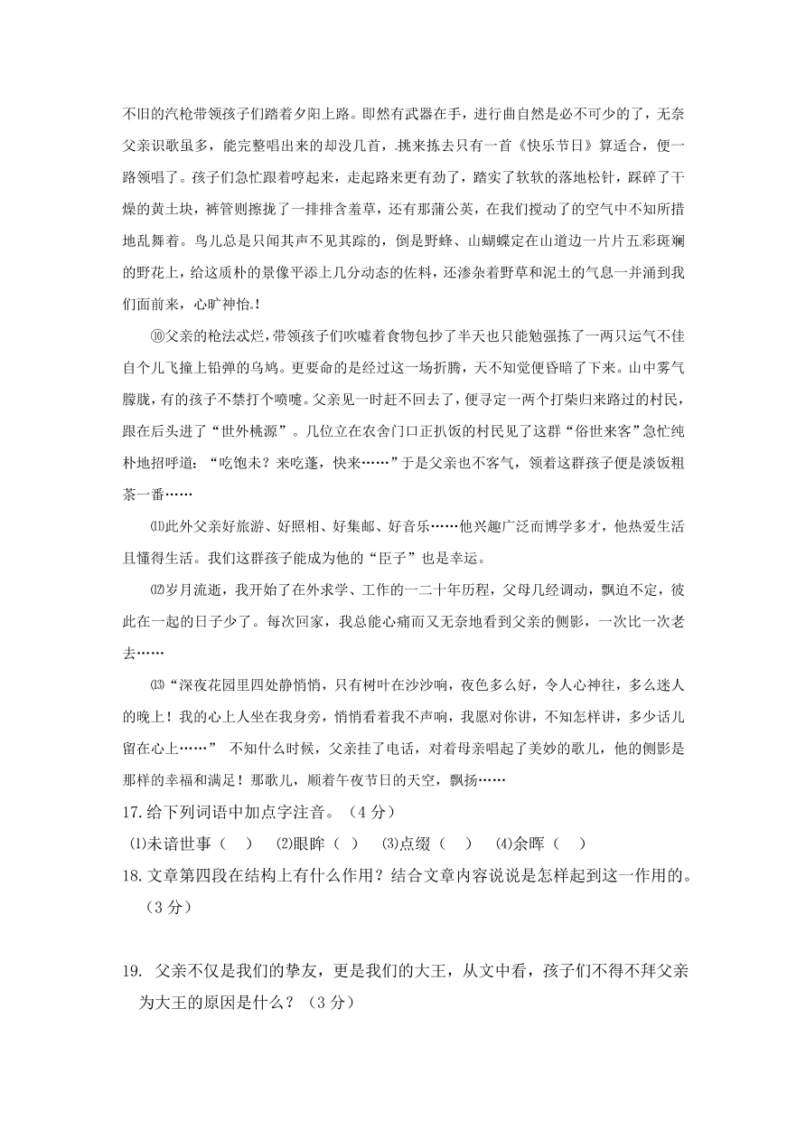 德惠三中七年级语文上册11月月考试题及答案