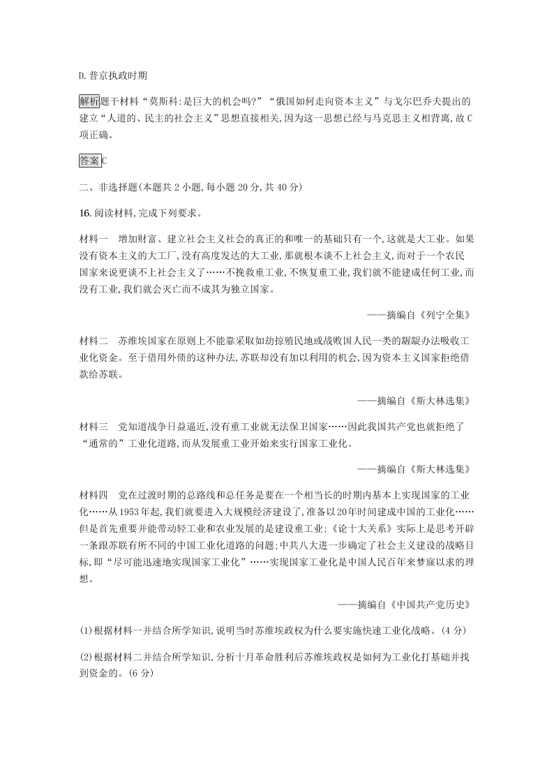 2020-2021学年高中历史必修2基础提升专练：第七单元（含解析）