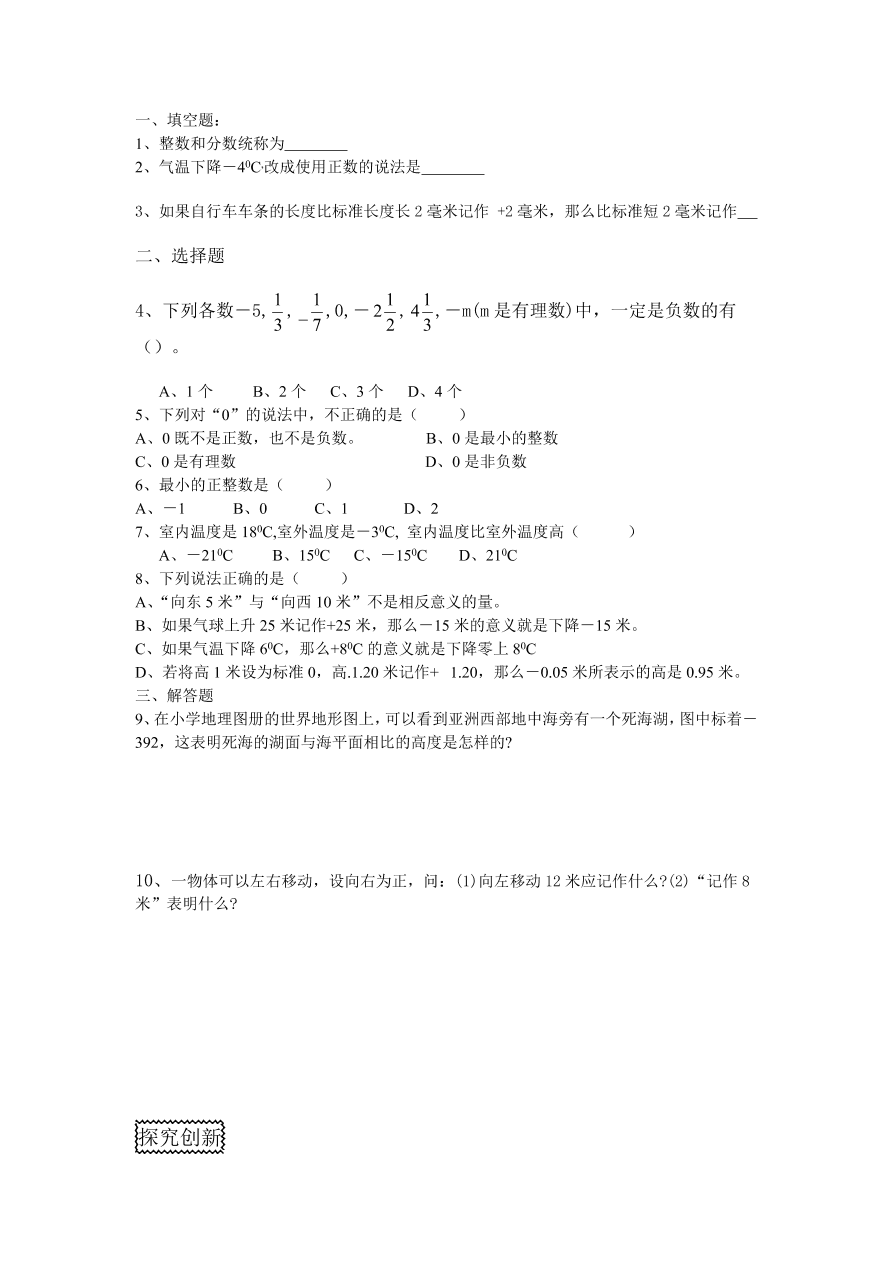 2020-2021教版七年级数学上册同步练习1.2有理数及答案