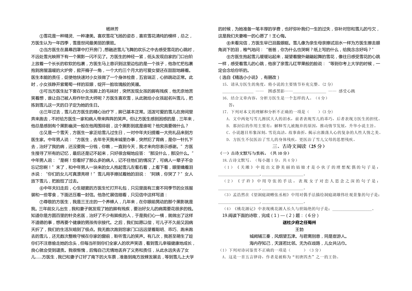 青山中学八年级下册语文期中试题及答案