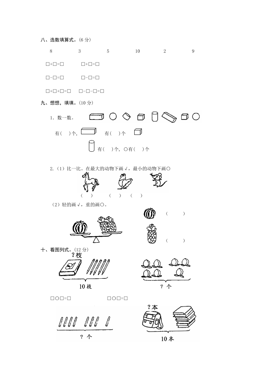 新人教版小学一年级数学上册期中试卷11