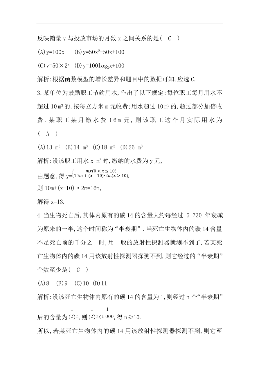 高中导与练一轮复习理科数学必修2习题 第二篇 函数及其应用第9节 函数模型及其应用 （含答案）