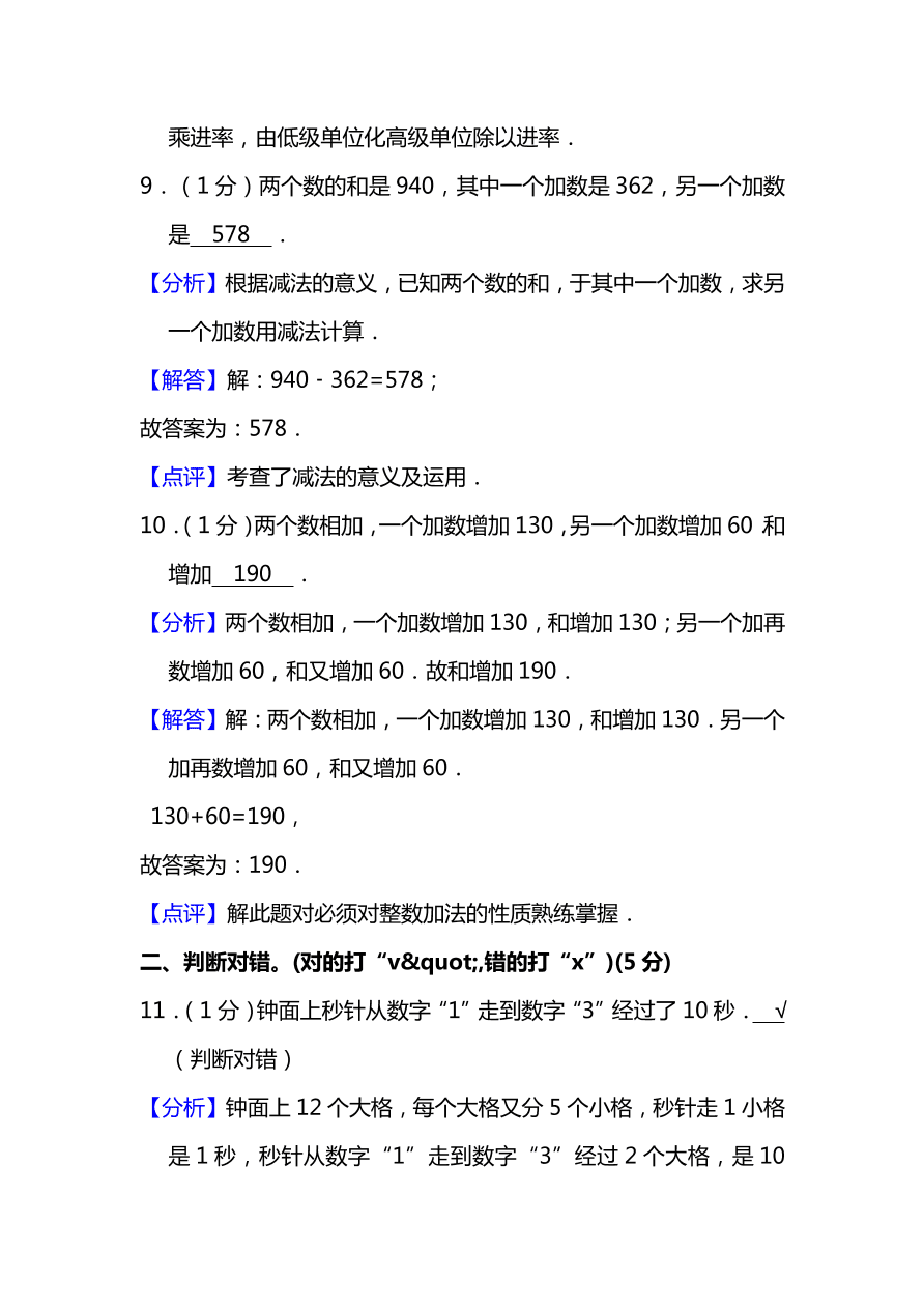 人教版三年级上册数学期末测试卷（十）（PDF版附答案）