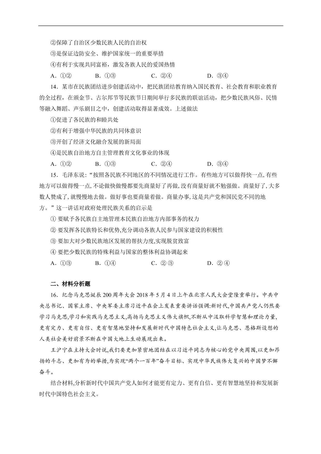 2020-2021年高考政治各单元复习提升卷：发展社会主义民主政治