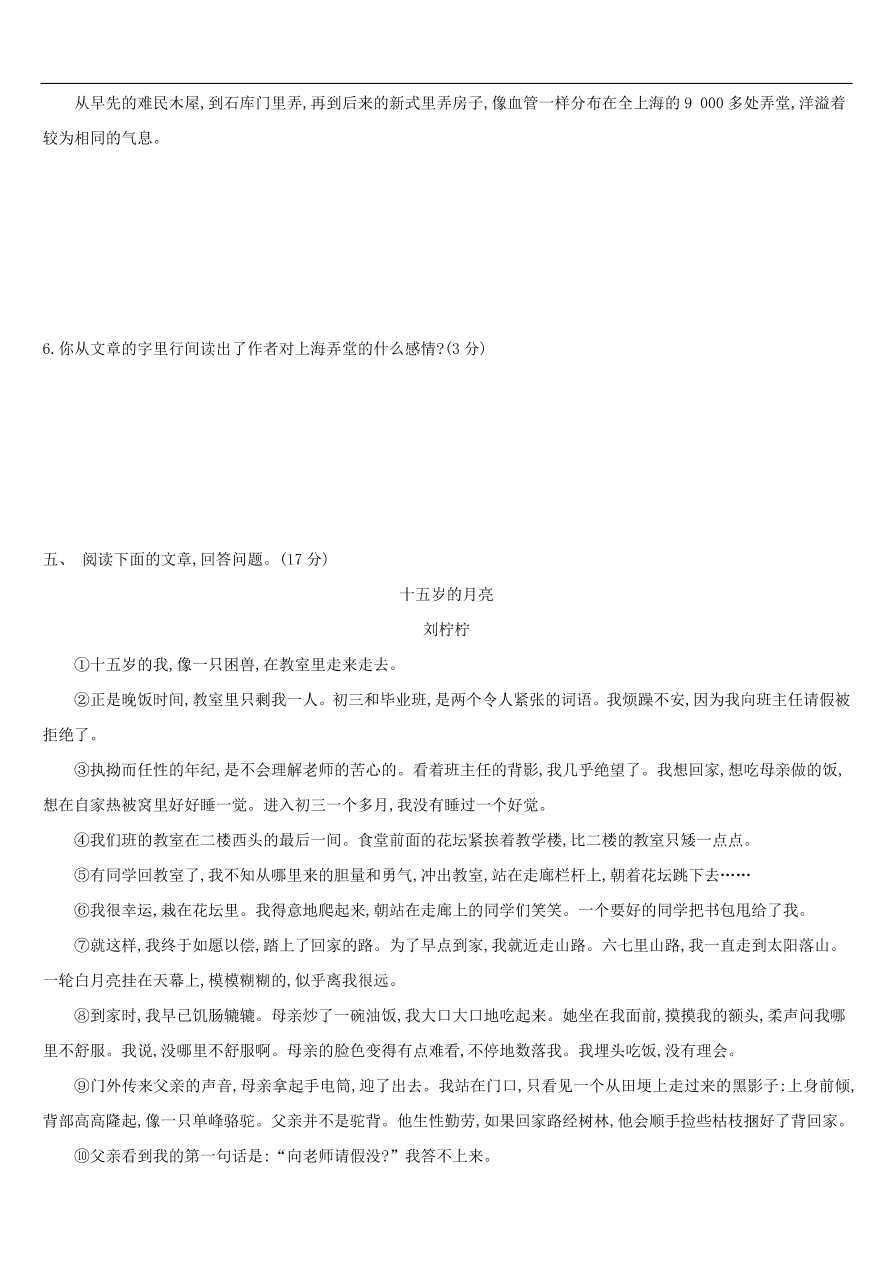 新人教版 中考语文总复习第二部分现代文阅读专题训练06散文阅读（含答案）