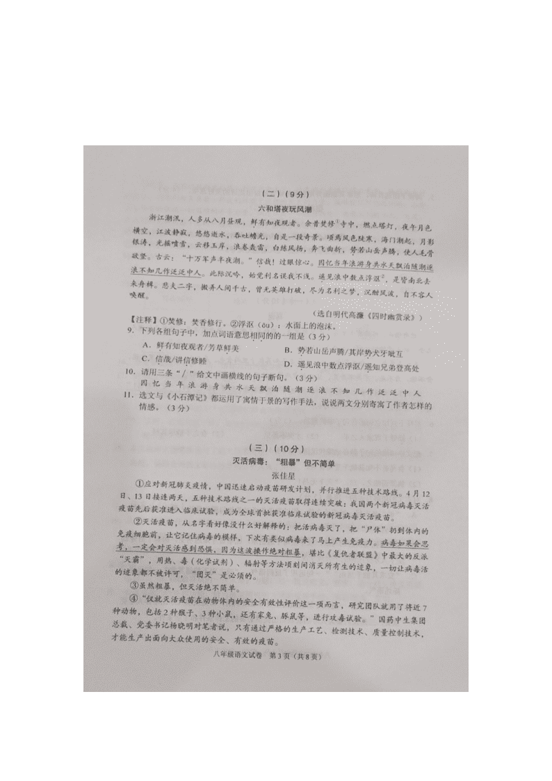 广东省中山市华晖学校2019-2020学年八年级下学期期末水平测试语文试卷（图片版无答案）   