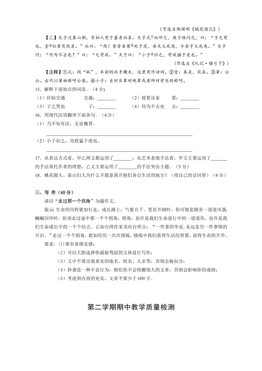 安徽省池州市贵池区八年级下学期语文试题-期中教学质量检测（含答案）