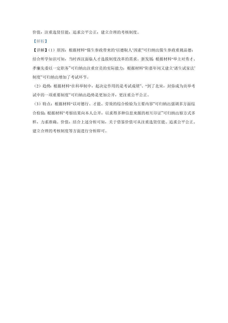 山东省潍坊市临朐县实验中学2020-2021高二历史9月月考试题（Word版附解析）
