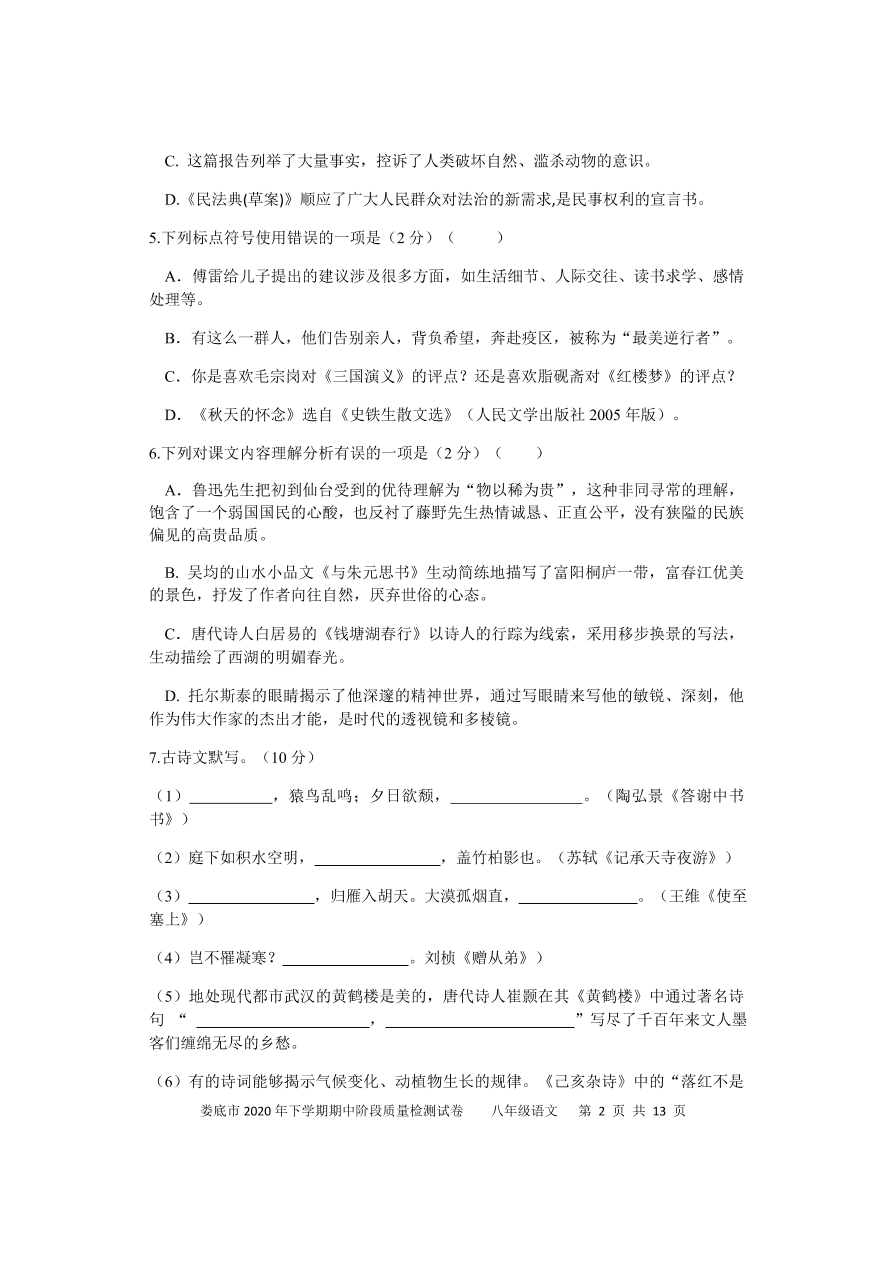 湖南省娄底市2020-2021学年八年级上学期期中考试语文试题