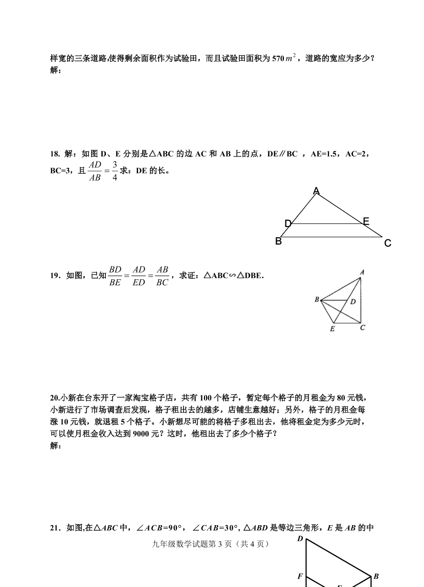 北师大版数学九年级上册期中模拟题三