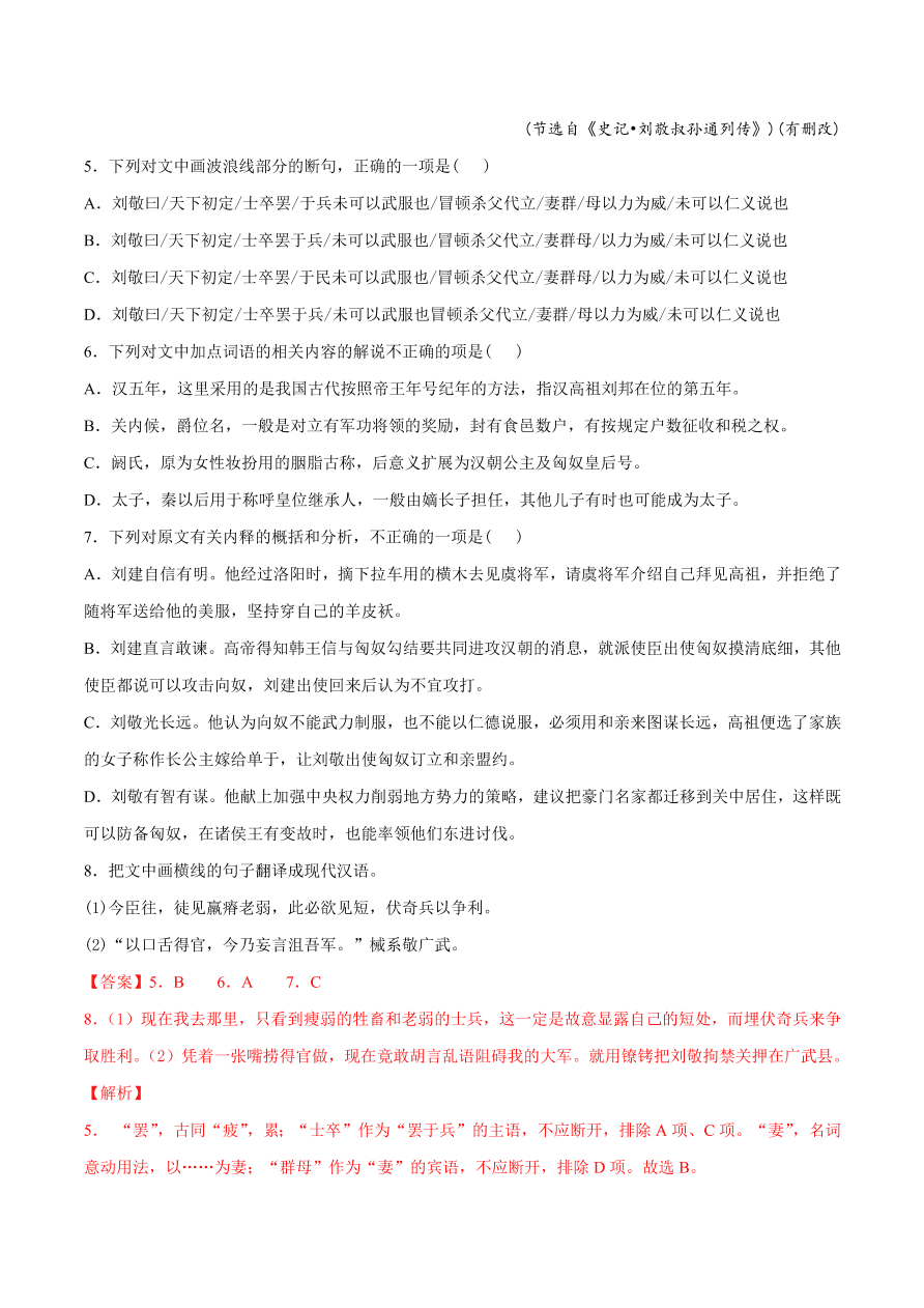 2020-2021学年高考语文一轮复习易错题29 文言文阅读之不明句式、结构、词义、用法，硬译错误