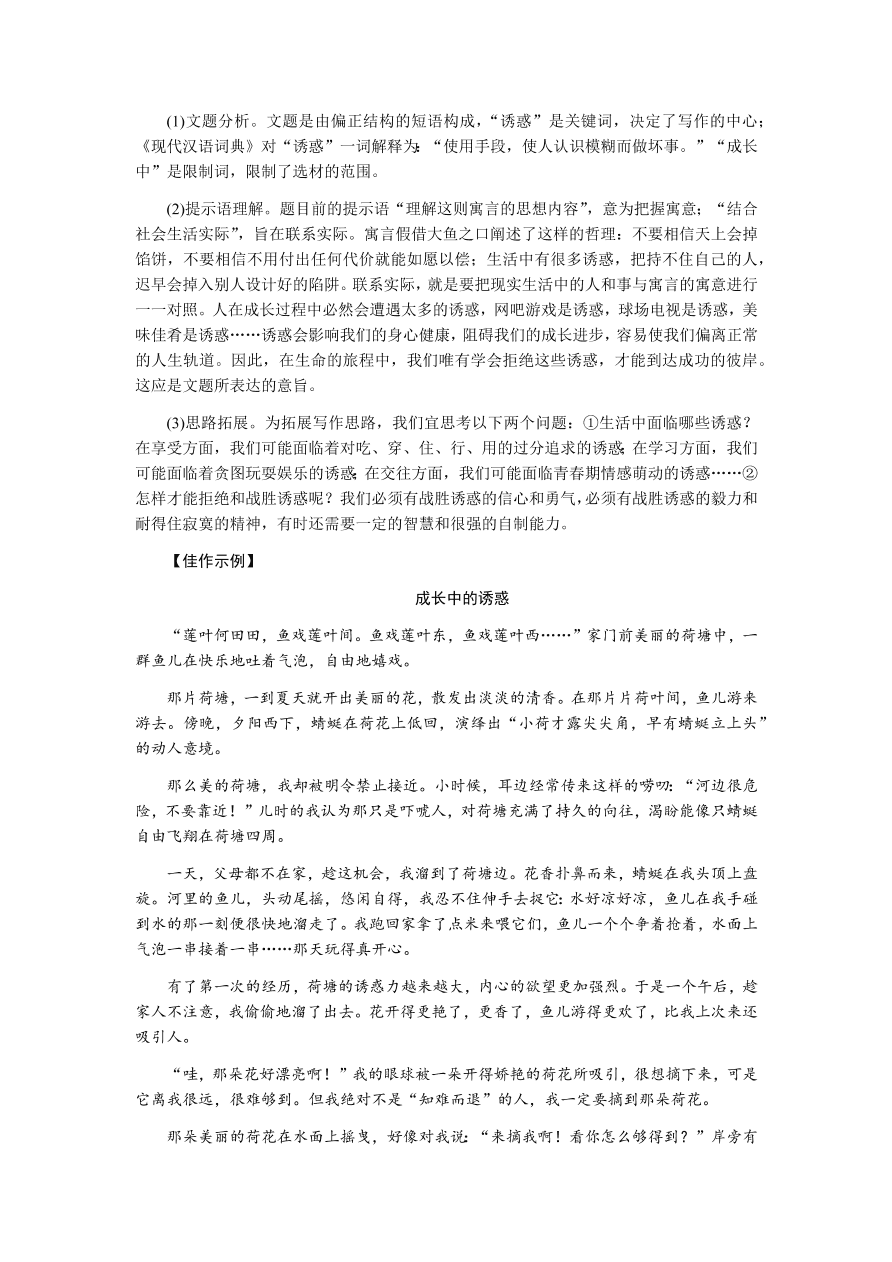 苏教版高中语文必修二专题一测评卷及答案B卷