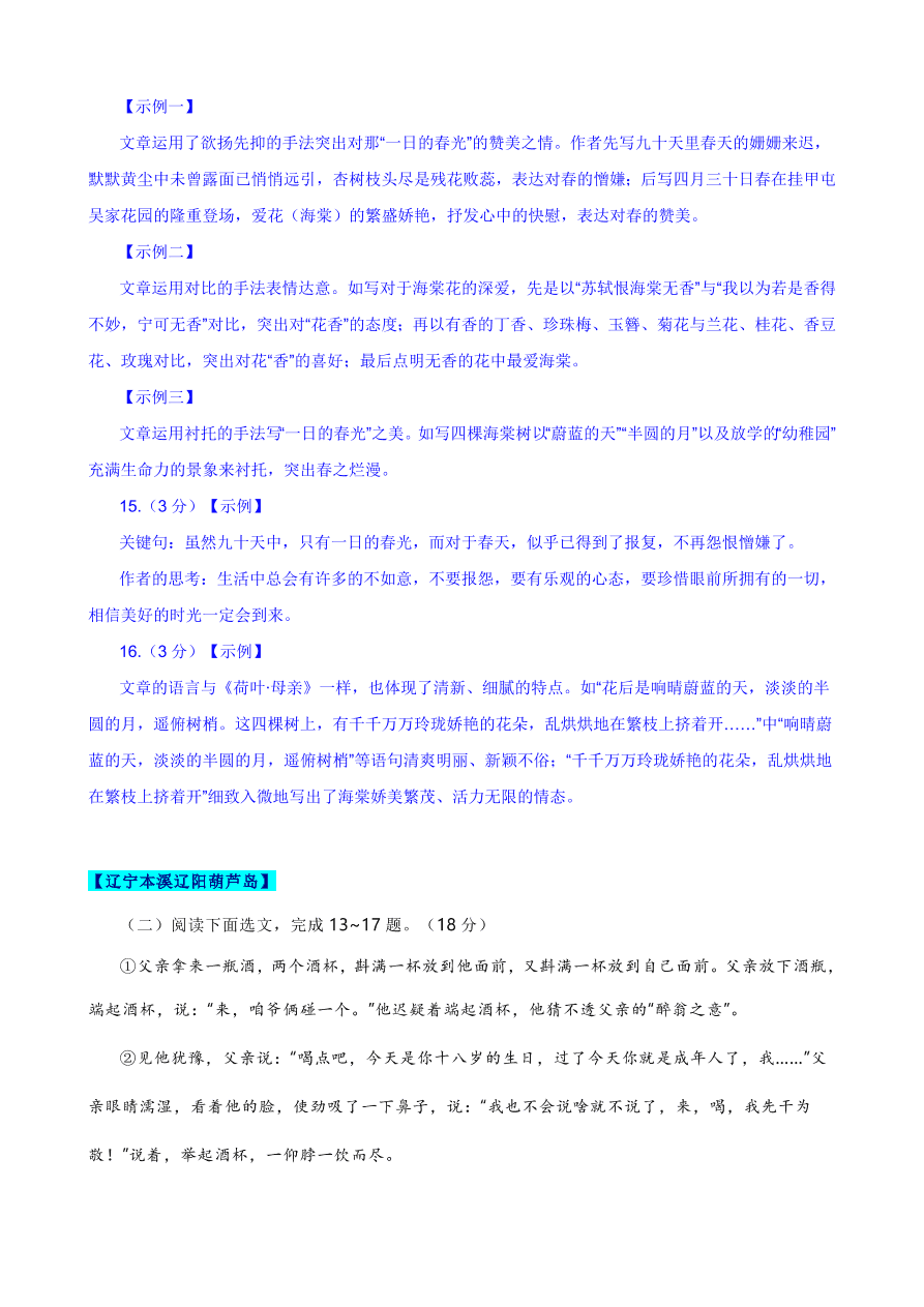 2020全国中考散文小说阅读6（含答案解析）