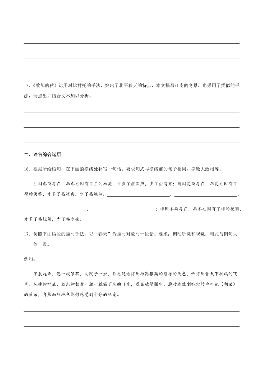 2020-2021学年高一语文同步专练：故都的秋 荷塘月色（重点练）