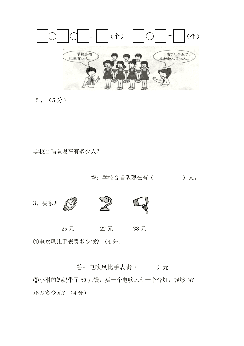 人教版二年级数学第一学期期末试题