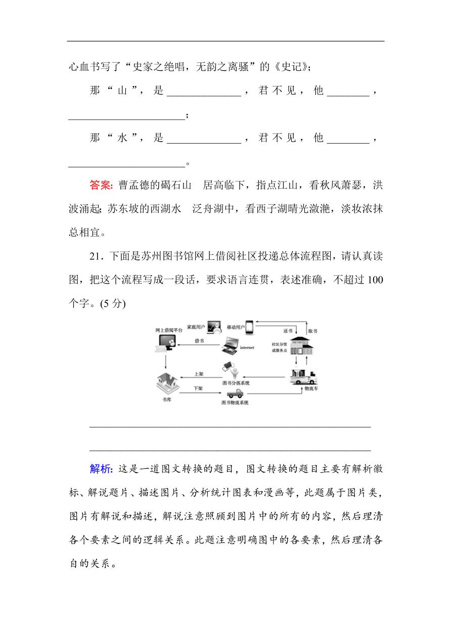 人教版高一语文必修一课时作业  第四单元 过关测试卷（含答案解析）