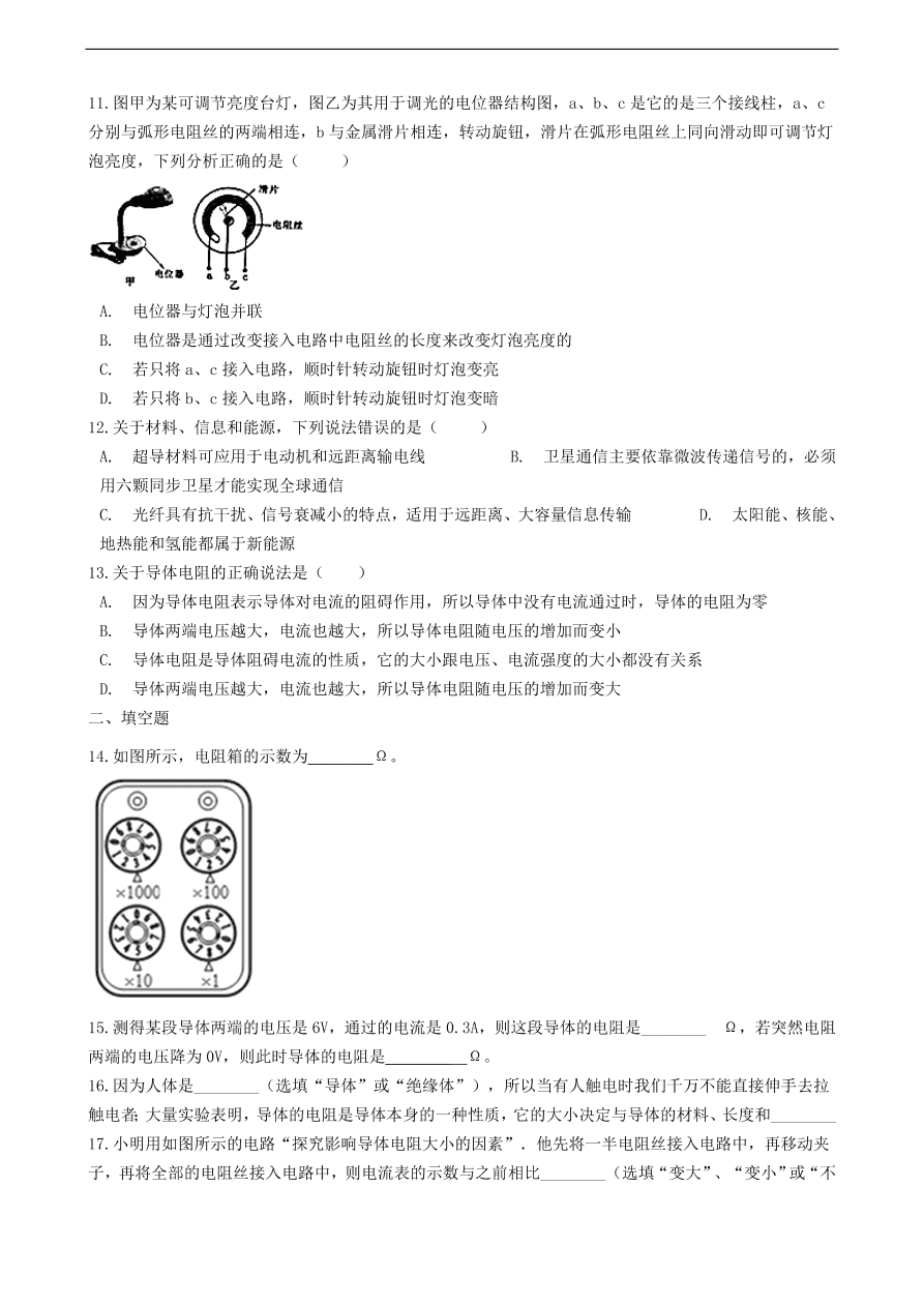 教科版九年级物理上册4.3《电阻：导体对电流的阻碍作用》同步练习卷及答案