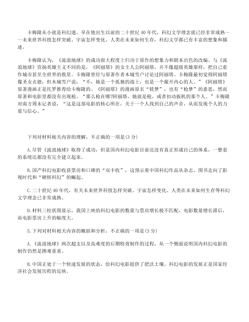 2020届广东省珠海市语文高三模拟试题（无答案）