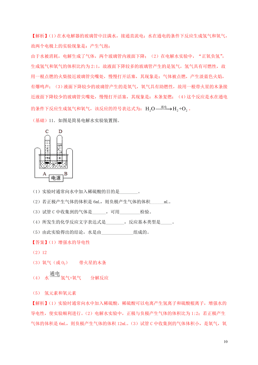 2020-2021九年级化学上学期期中必刷题03实验题