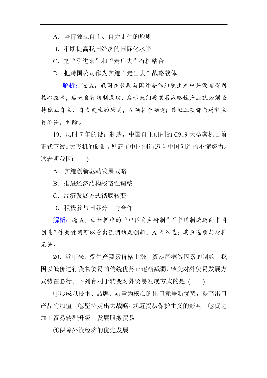 人教版高一政治上册必修1第四单元《发展社会主义市场经济》单元检测卷及答案