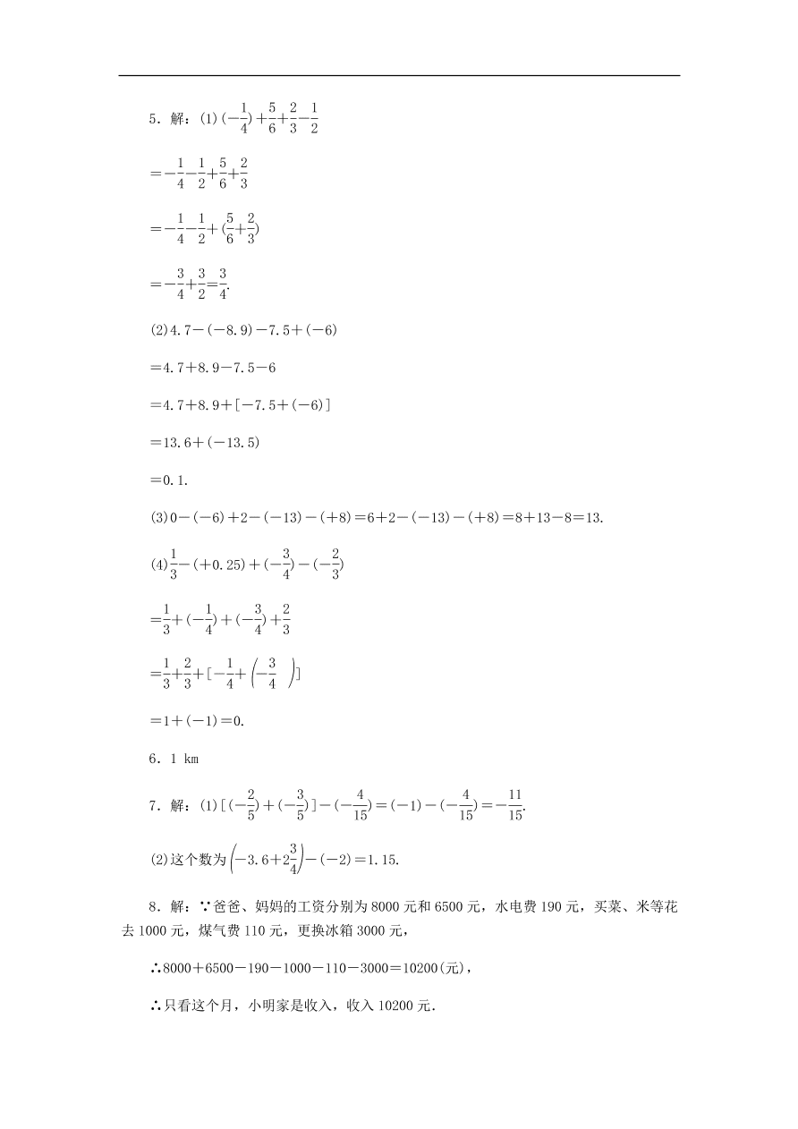 七年级数学上册第2章有理数的运算2.2有理数的减法分层训练（含答案）