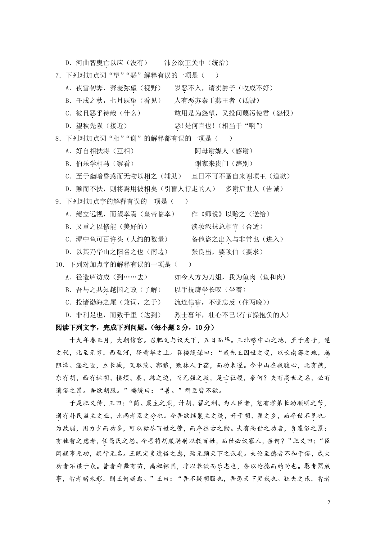 广东省佛山市第一中学2020届高三上学期期中考试语文试题