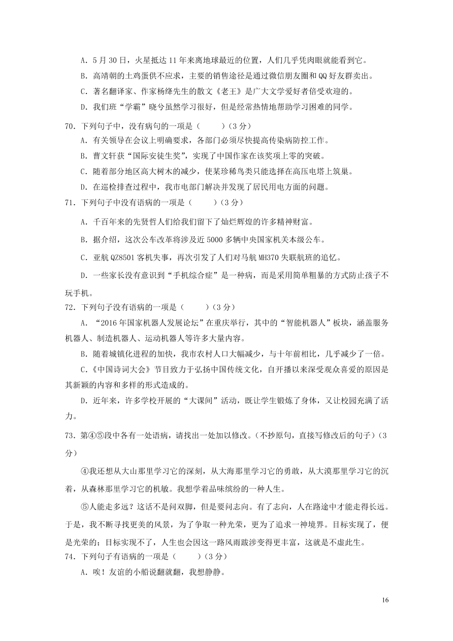 2020-2021中考语文一轮知识点专题04病句辨析及修改一