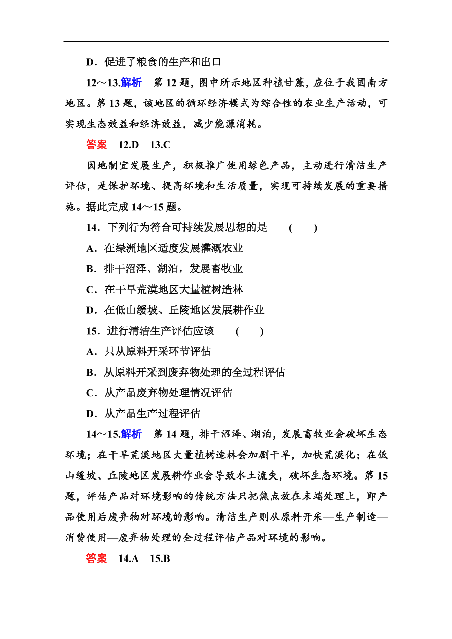 湘教版高一地理必修2《4.4协调人地关系的主要途径》同步练习及答案