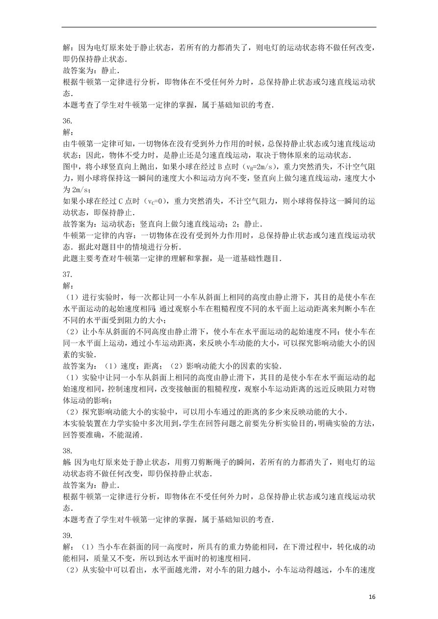 九年级中考物理复习专项练习——牛顿第一定律