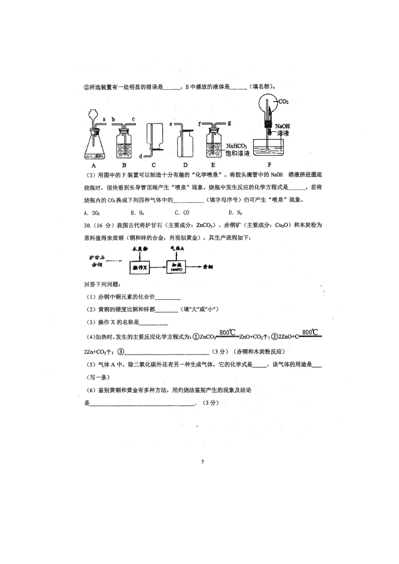 四川仁寿第一中学2020-2021学年高一（上）化学开学考试试题（含答案）