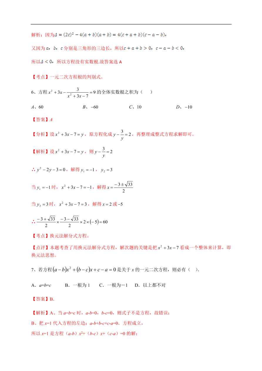 2020-2021学年初三数学第二十一章 一元二次方程（能力提升）