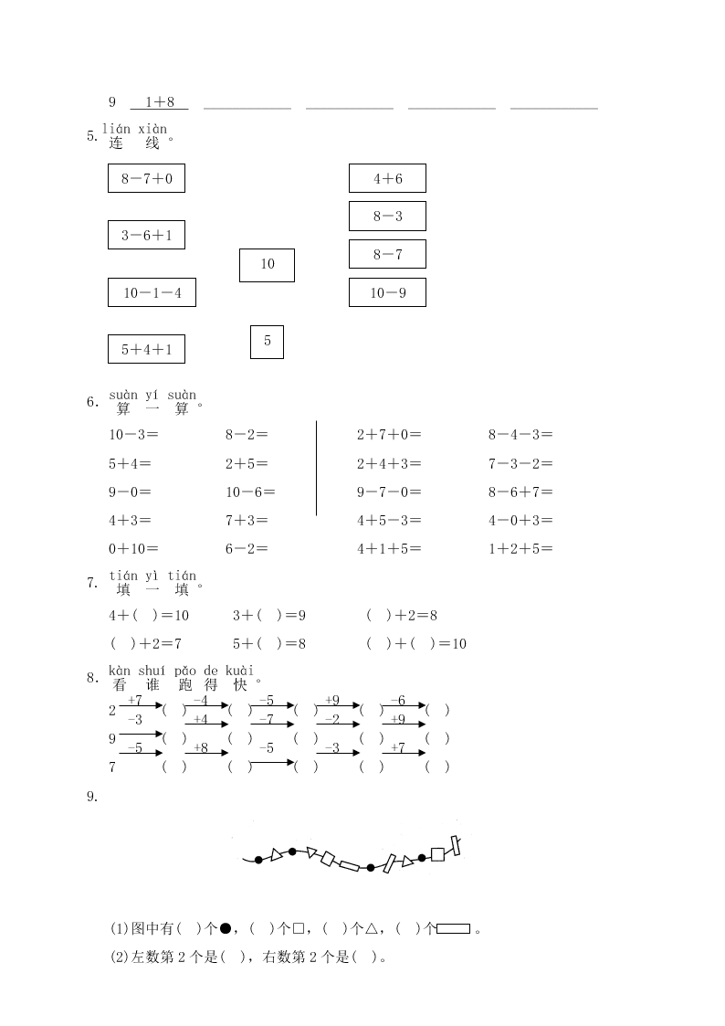 小学数学一年级上册第六单元测试题