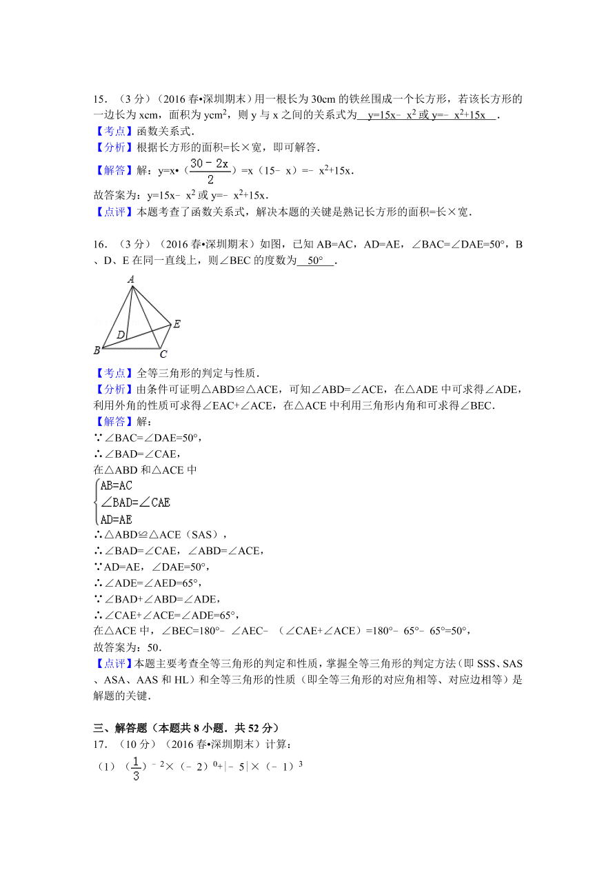 广东省深圳市龙华新区七年级（下）期末数学试卷