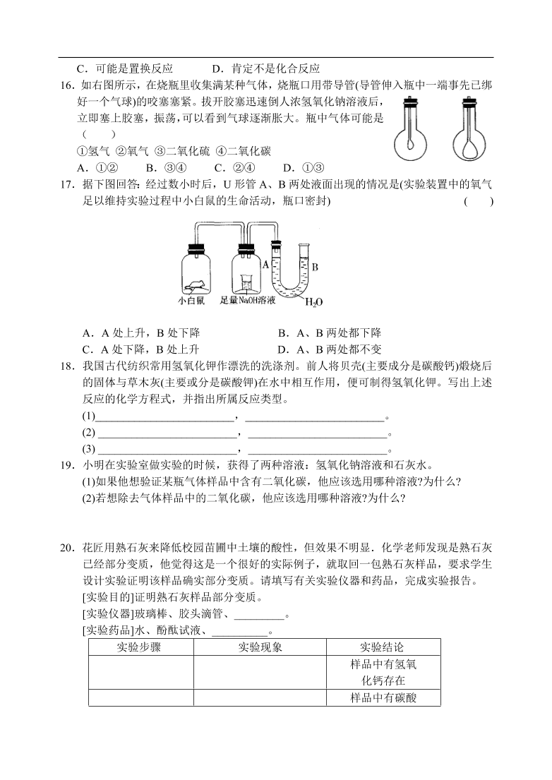 九年级化学专题复习  常见的酸和碱2  练习