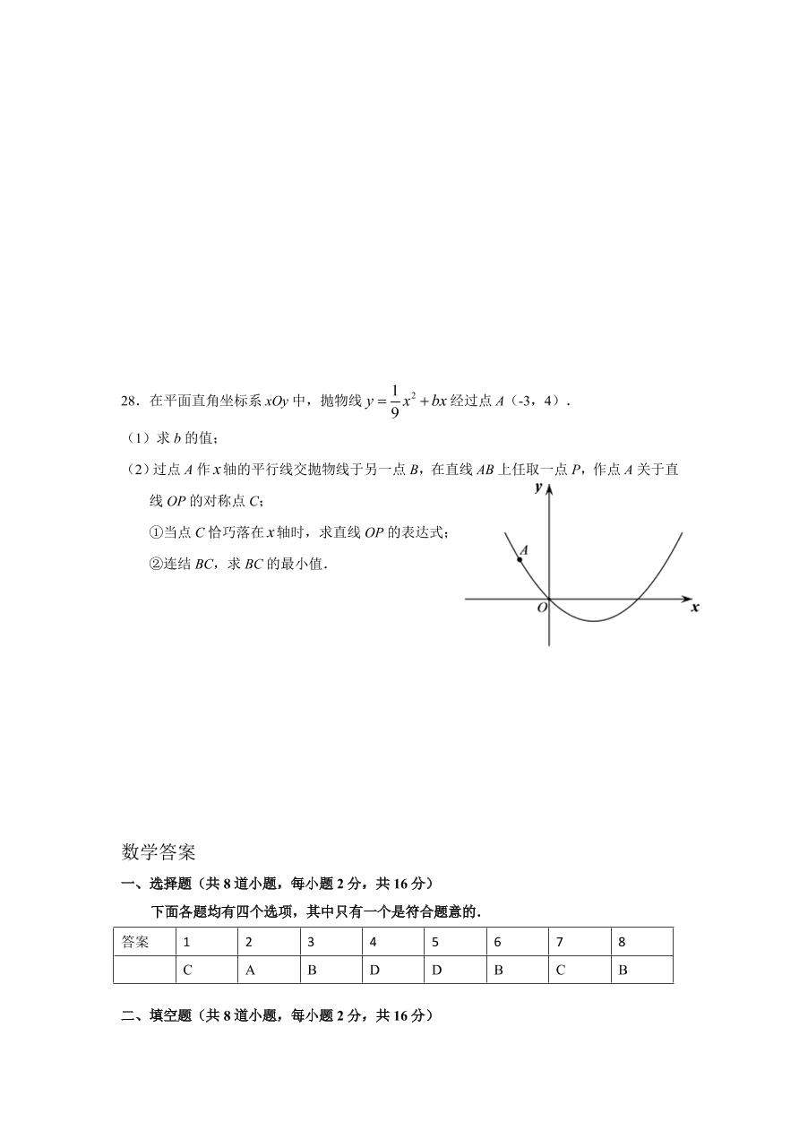 顺义区初三数学上册期末试卷及答案