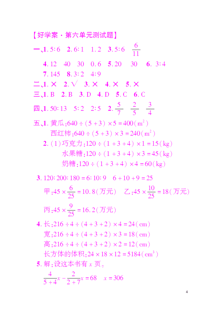 六年级数学上册第六单元综合测试题（附答案北师大版）