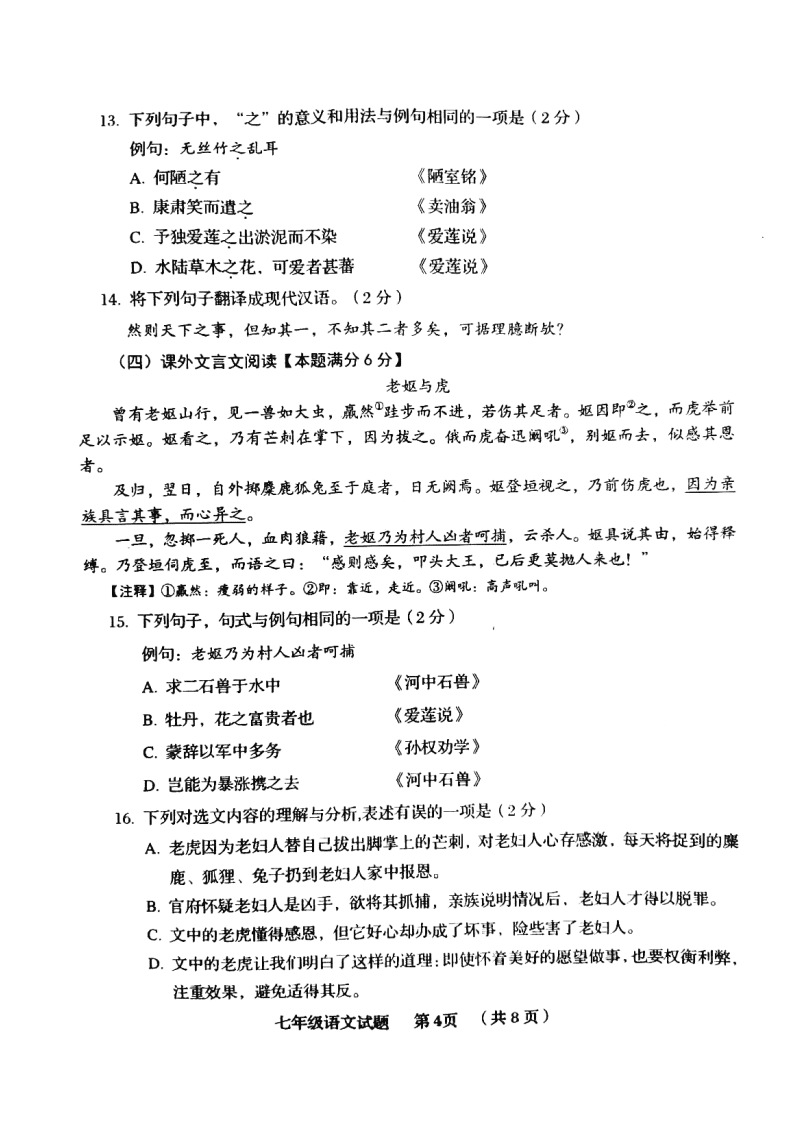 山东省青岛市西海岸2019—2020学年第二学期期末教学质量检测题七年级语文（图片版，无答案）