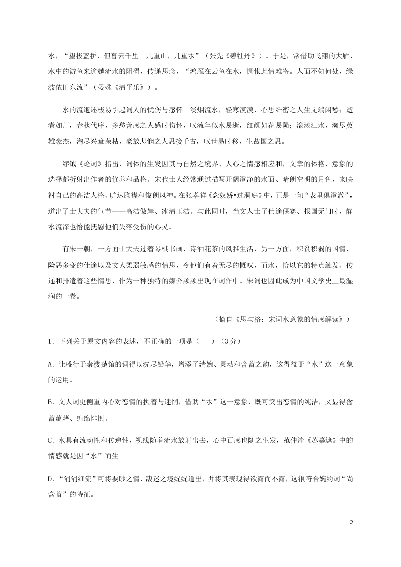 四川省成都外国语学校2020-2021学年高一语文10月月考试题