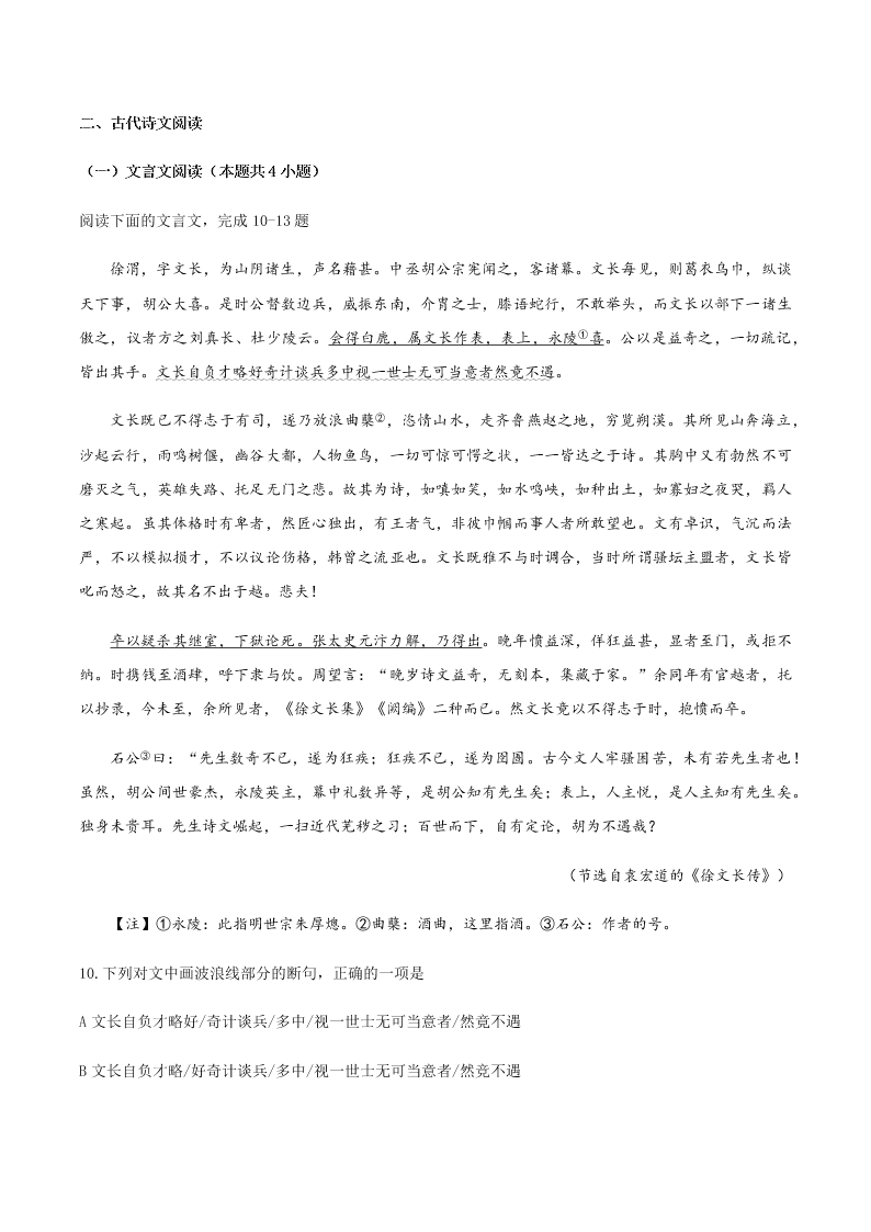 湖南省岳阳市2019-2020学年下学期高二教学质量监测 语文   