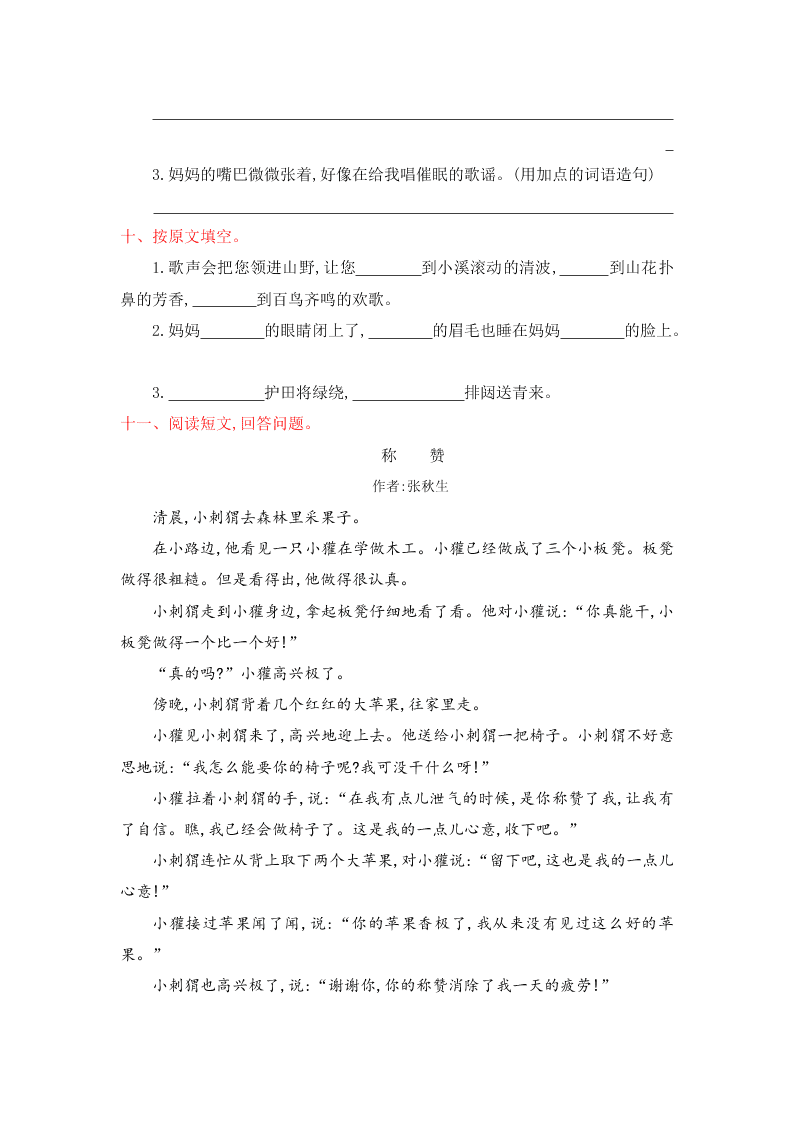 冀教版二年级语文下册第四单元提升测试卷及答案