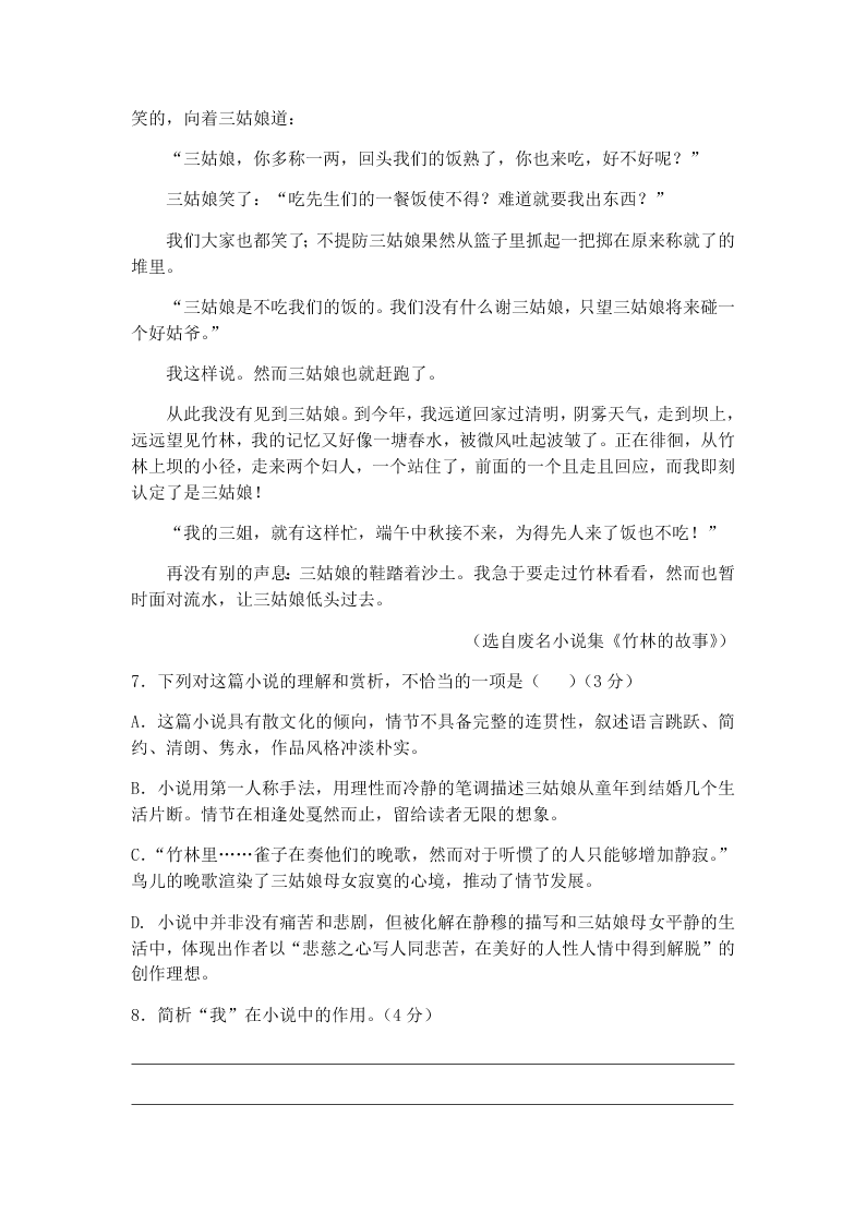 2019-2020学年江苏省苏州第六中学高二下语文月考试卷（无答案）