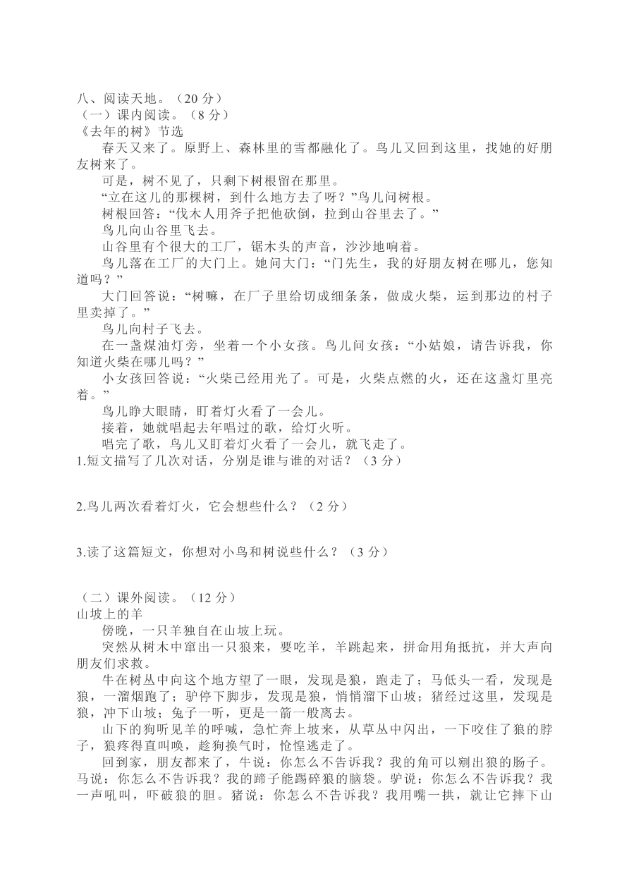 新部编版三年级语文上册第三单元提升练习题及答案2