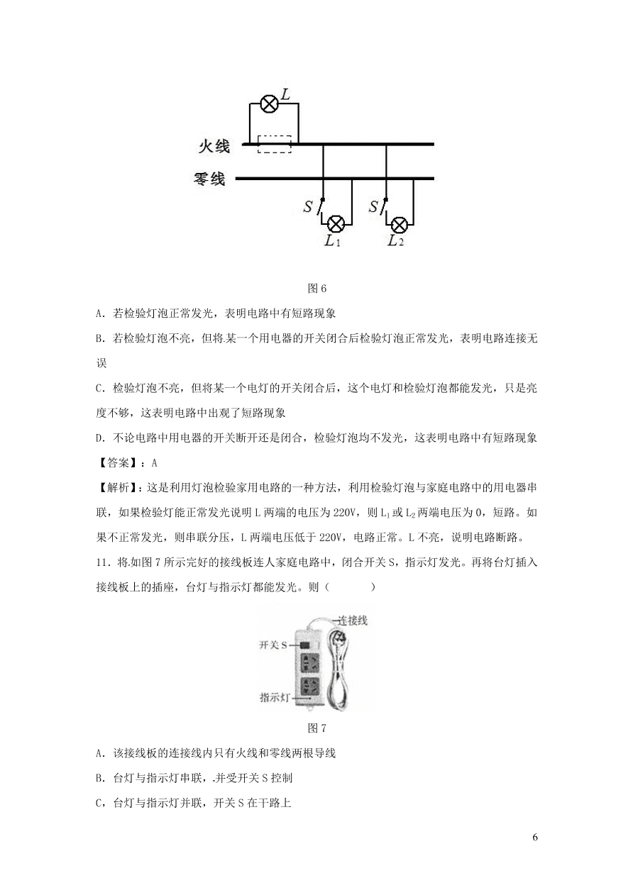 2020-2021九年级物理全册19.1家庭电路同步练习（附解析新人教版）