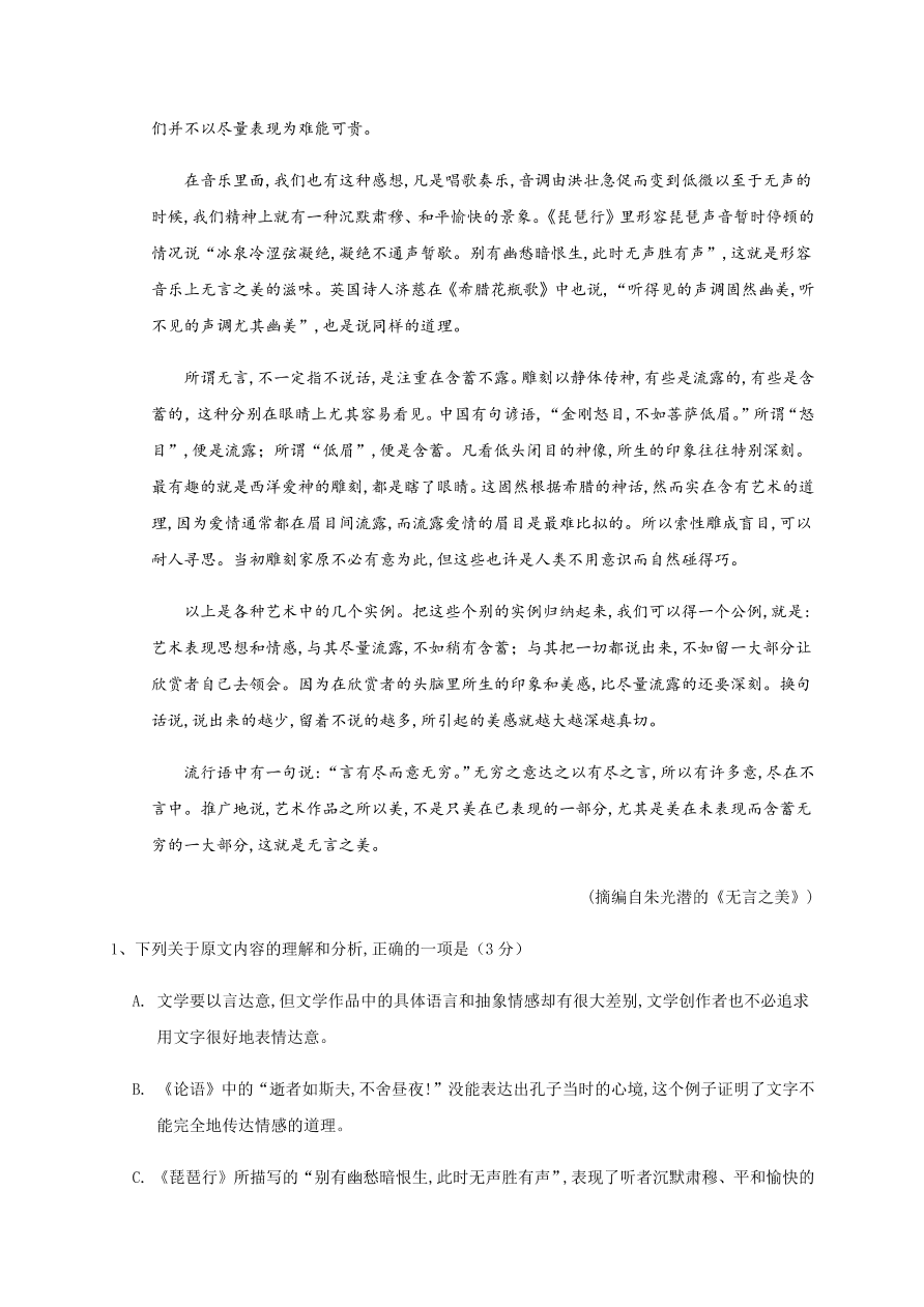 四川省南充市阆中中学2020-2021高二语文上学期期中试题（Word版含答案）